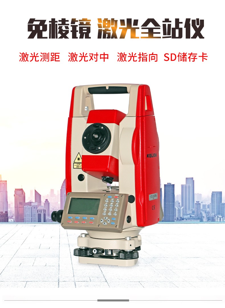 科力达kts442r8lcn全站仪